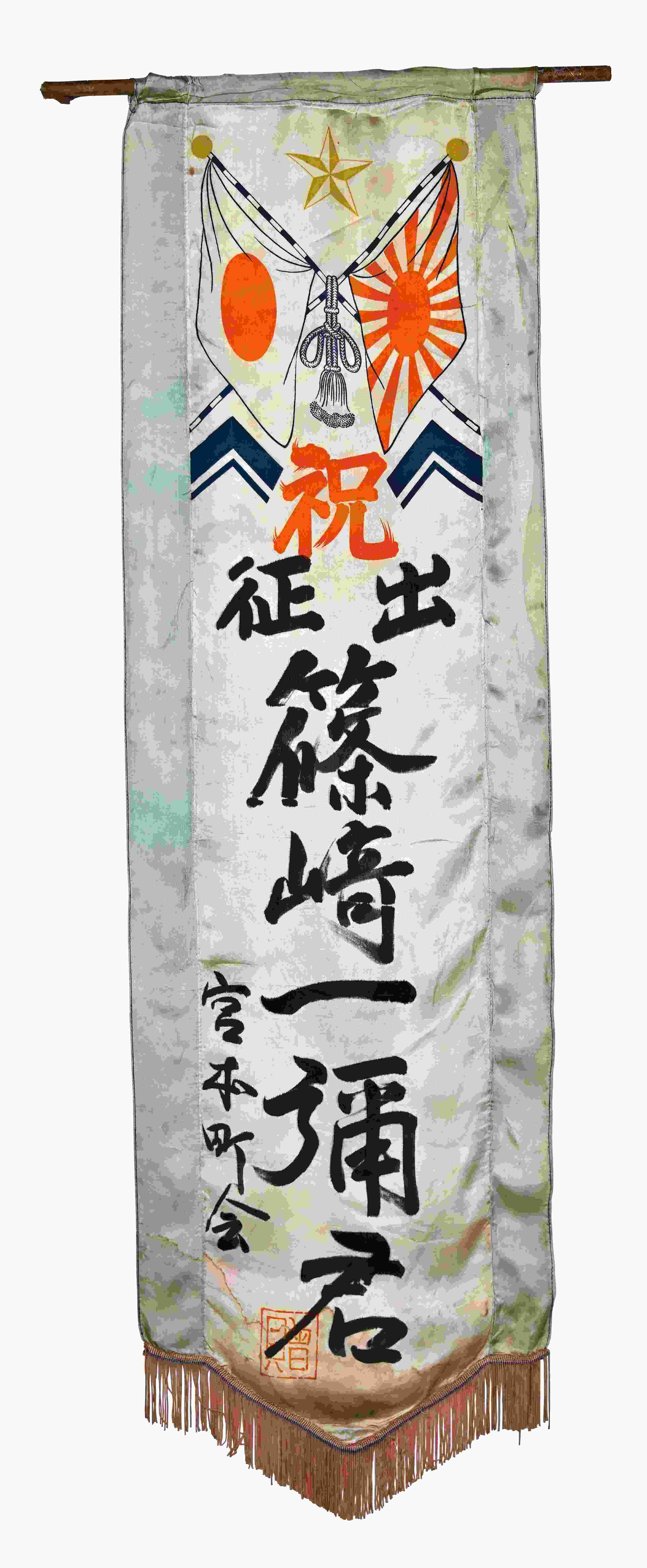 出征旗