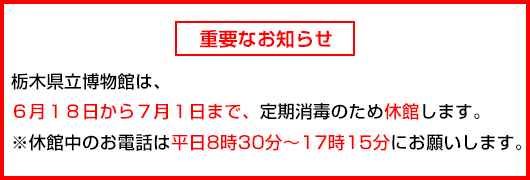 重要なお知らせ