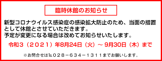 催し物に関する追加変更のお知らせ