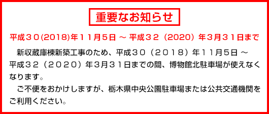 重要なお知らせ