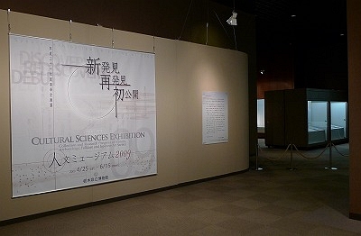 考古部門活動記録：企画展の紹介 - 栃木県立博物館公式ブログ