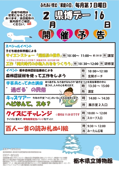 2月県博デー予告チラシ  - コピーのコピー (2).jpg