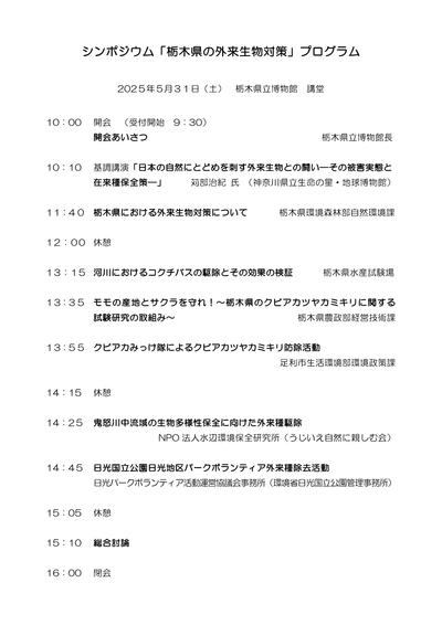 07 外来生物シンポジウム（チラシ）_2.jpg