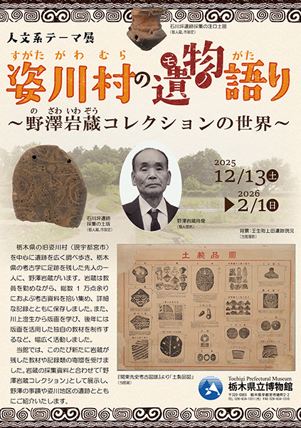 姿川村の遺物物語チラシ