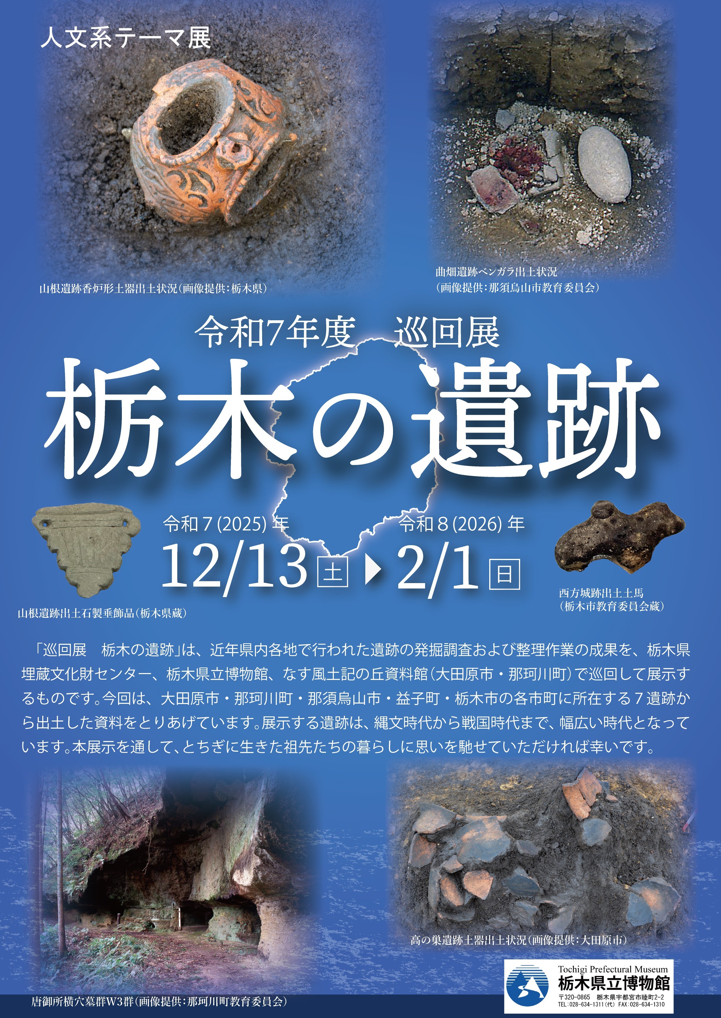 栃木の遺跡チラシ 栃木の遺跡チラシ