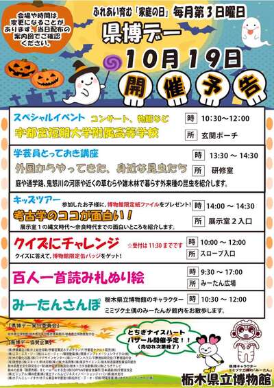 10月県博デー のコピー.jpg