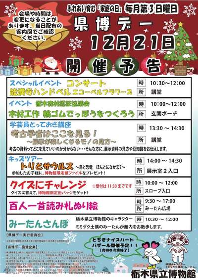 12月県博デー  のコピー.jpg