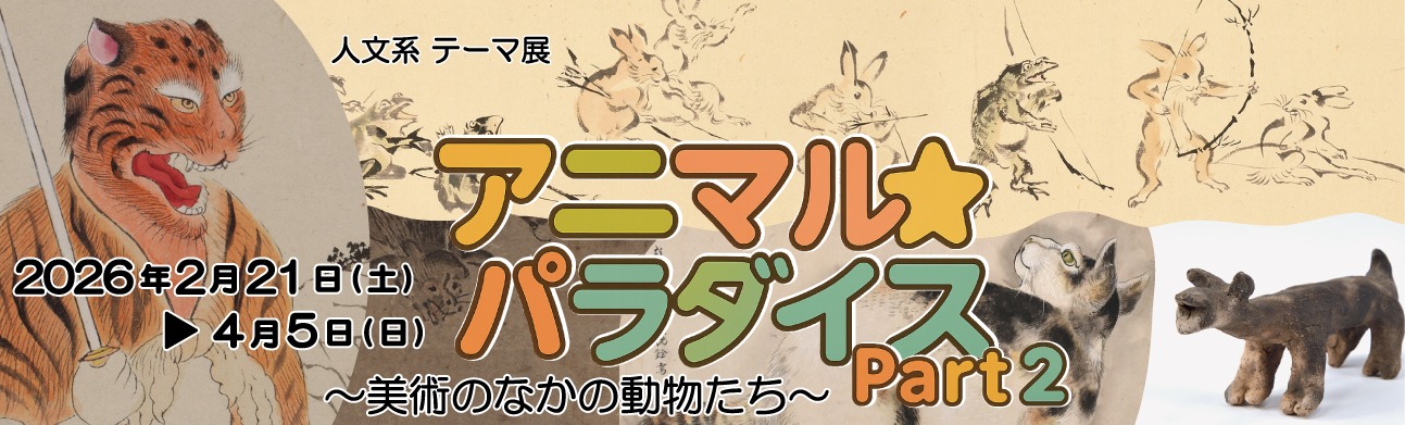 アニマル☆パラダイス Part2